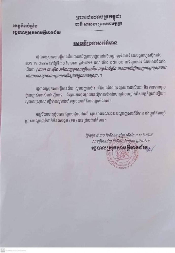 អភិបាលស្រុកសាមគ្គីមានជ័យ ពិតជាដៃត្រង់មែន គប់គោងាប់មួយដុំថ្ម ព្រោះចូលស៉ីស្មៅ