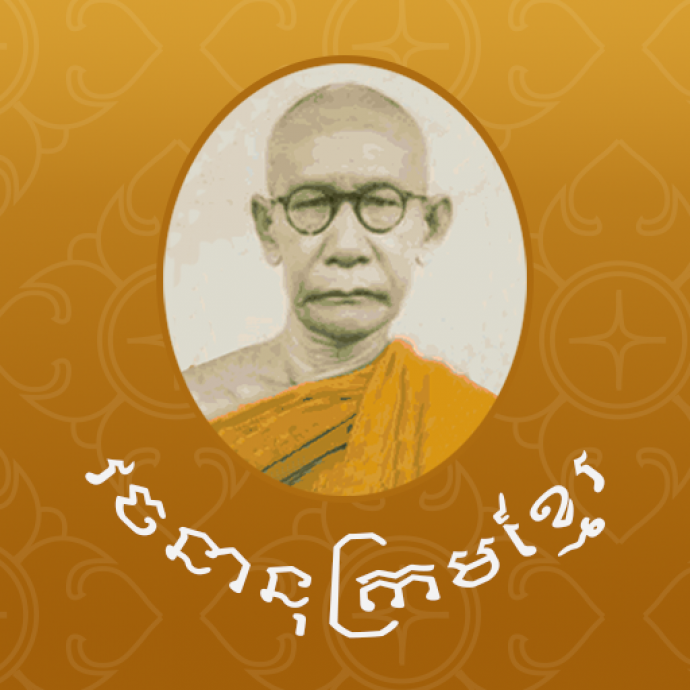 តើពាក្យ «អោយ ឲ្យ ឱយ ឱ្យ» ប្រើមួយណាបានត្រឹមត្រូវជាផ្លូវការ