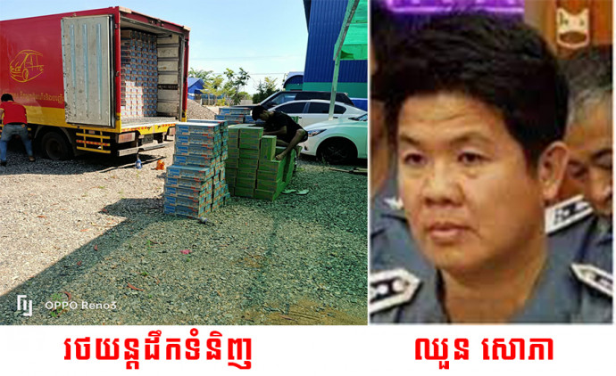 ទម្លាយរឿងបង់ប្រាក់ជាង១០លានរៀលឱ្យមន្ត្រីគយចល័តតំបន់៥រាល់ខែ តែចុងក្រោយចាប់ឡាននិងទំនិញទាប្រាក់ពិន័យ