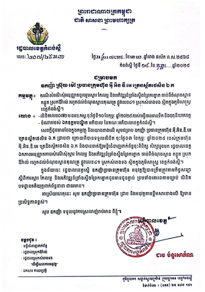 ឈ្មួញបូមខ្សាច់កាយដីលក់ពីស្ទឹងព្រែកត្នោត ពុំទាន់មានច្បាប់ និងដឹកជញ្ជូនល្មើស នៅកំពង់ស្ពឺ