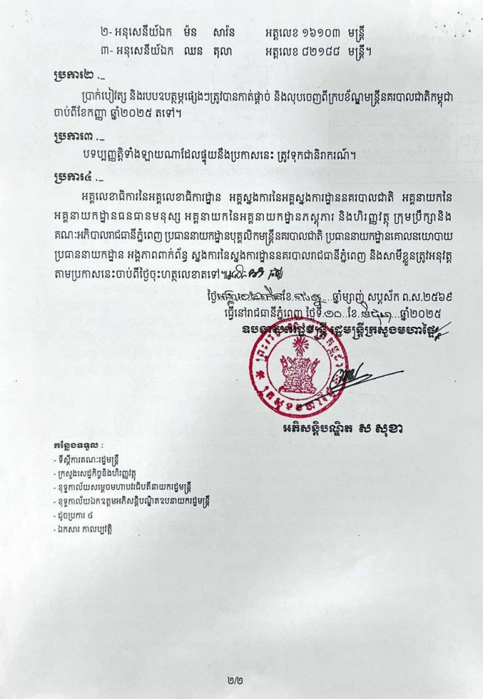 បណ្ដេញប៉ូលីសចរាចរណ៍ ៣នាក់ចេញពីក្របខណ្ឌ ព្រោះអនុវត្តការងារគ្មានវិន័យខ្វះក្រមសីលធម៌