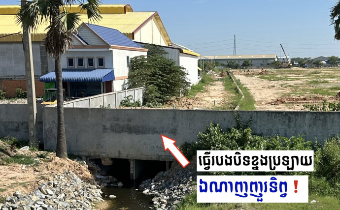 ប្រឡាយសាធារណៈត្រូវបានឈ្មួញអ្នករកស៊ីផែស្ងួតសង់របងបិទមិនអាចធ្វើដំណើរឆ្លងកាត់បាន